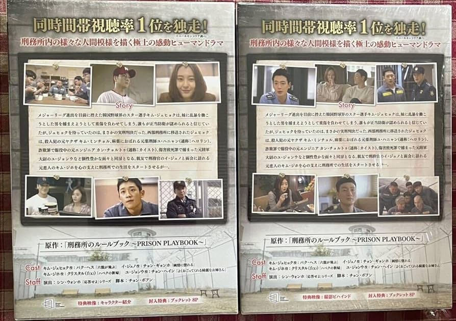 Amazon.co.jp: 韓国ドラマ 刑務所のルールブックDVD-BOX 1&2韓国